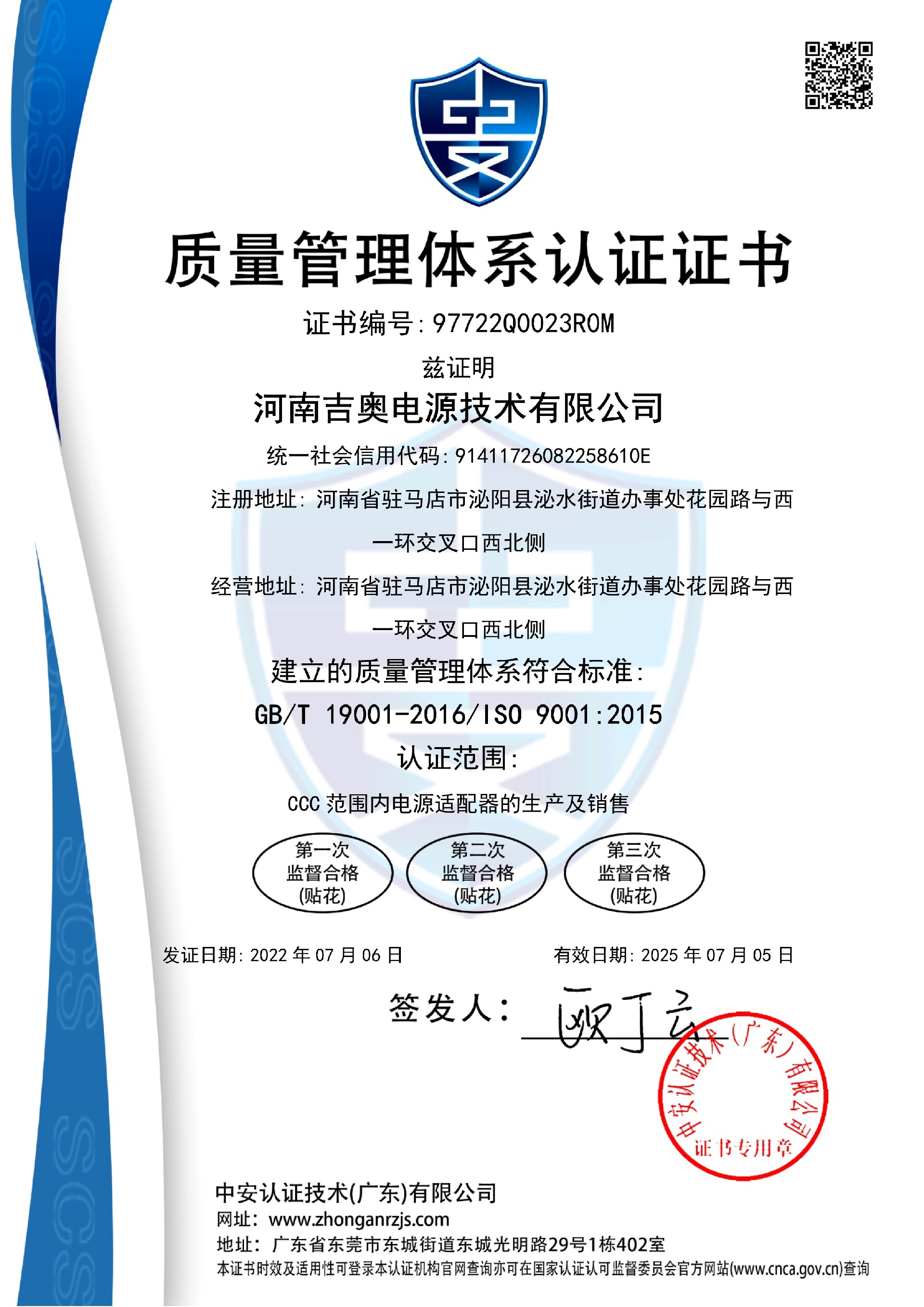 97722Q0023R0M-河南AGPAY钱包电源技术有限公司-中文证书_1.jpg