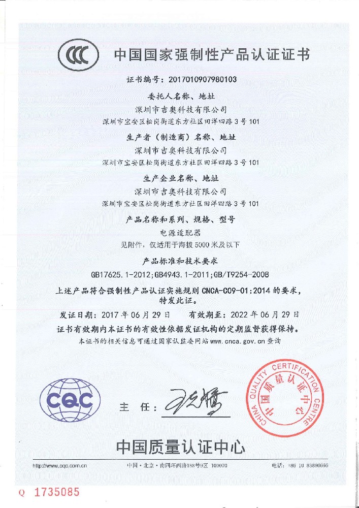 AGPAY钱包科技电源适配器CCC证书