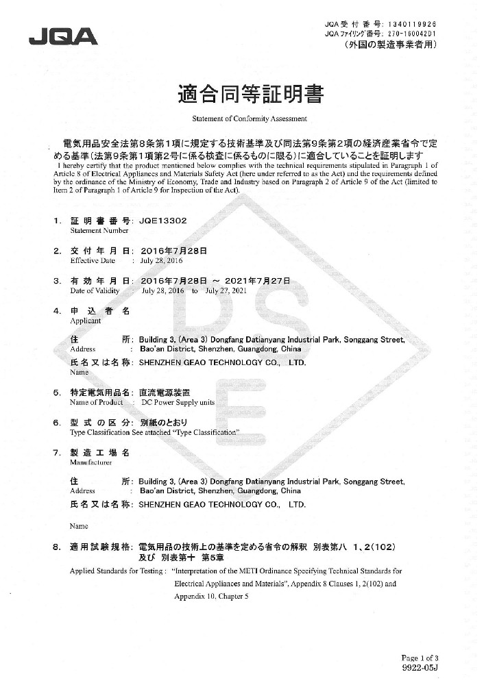 AGPAY钱包科技电源适配器PSE证书