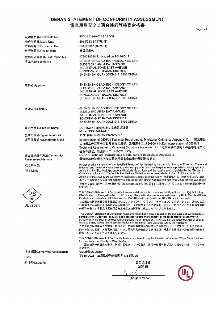 AGPAY钱包科技电源适配器PSE证书