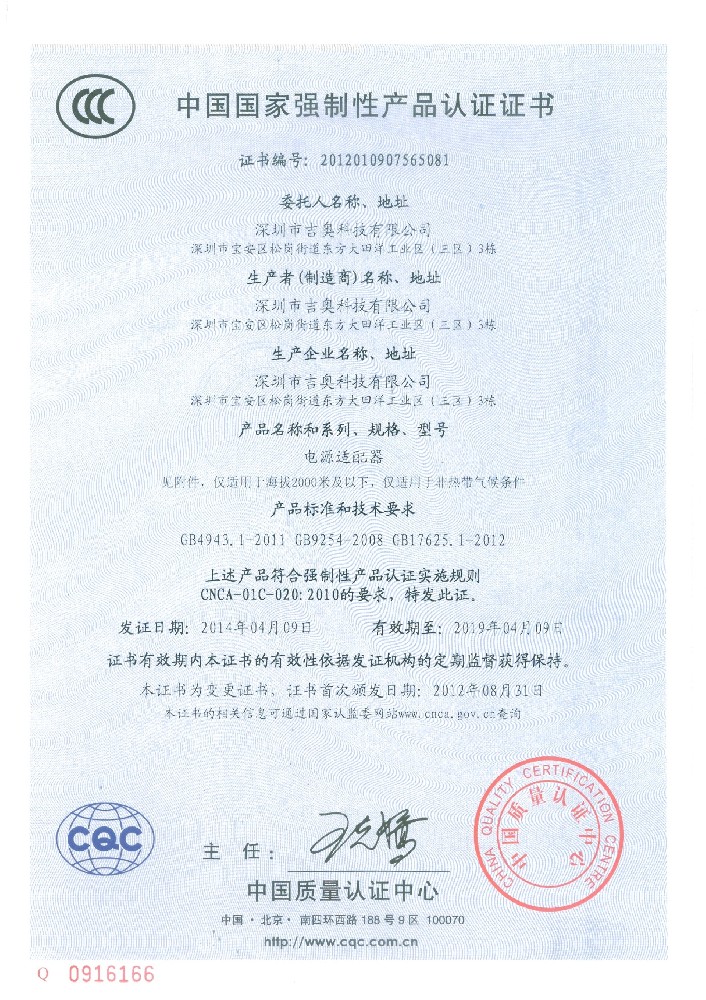AGPAY钱包科技电源适配器CCC证书