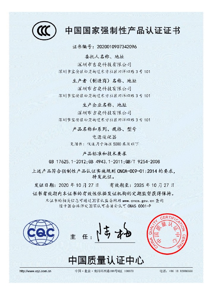 AGPAY钱包科技电源适配器CCC证书