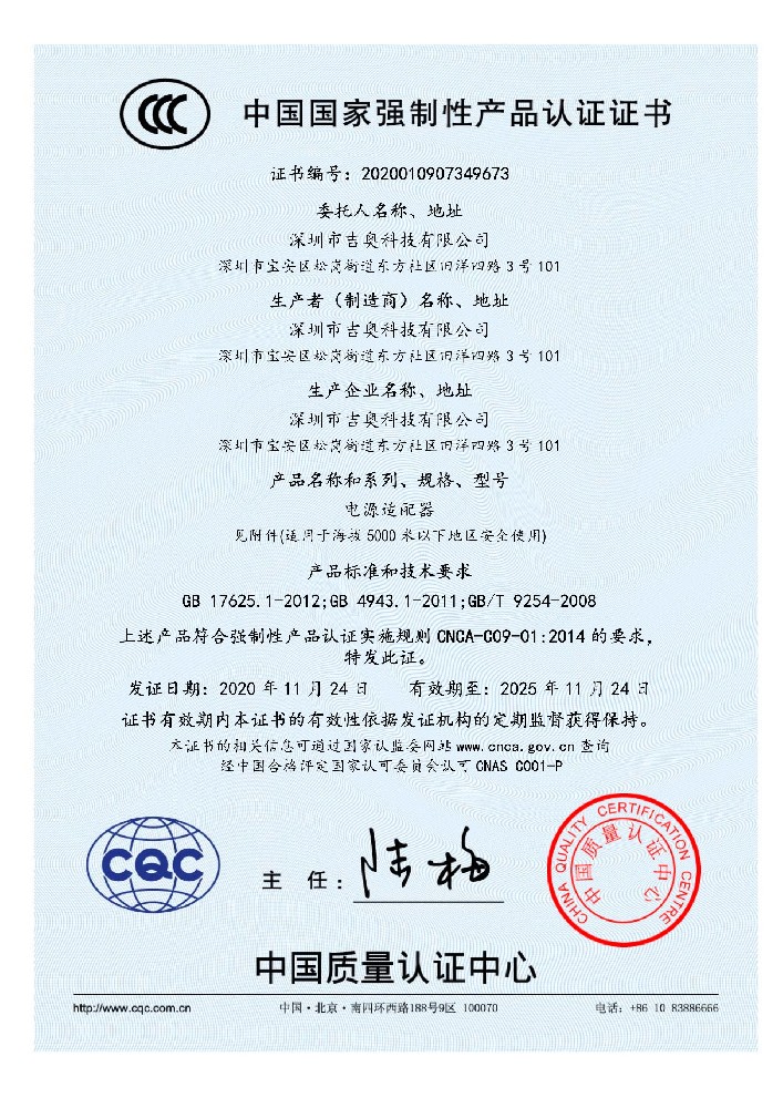 AGPAY钱包科技电源适配器CCC证书