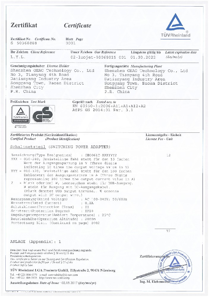 AGPAY钱包科技电源适配器GS证书