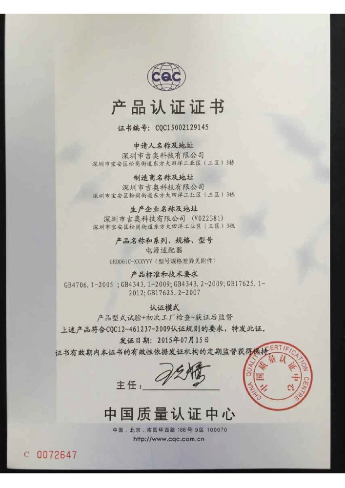 AGPAY钱包科技电源适配器CQC证书