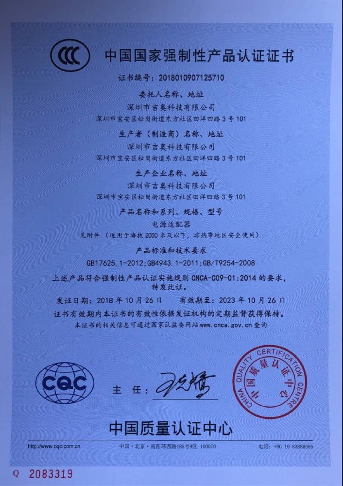 AGPAY钱包科技电源适配器CCC证书