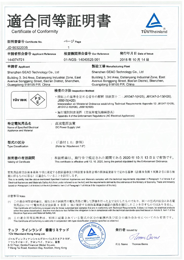 AGPAY钱包科技电源适配器PSE证书