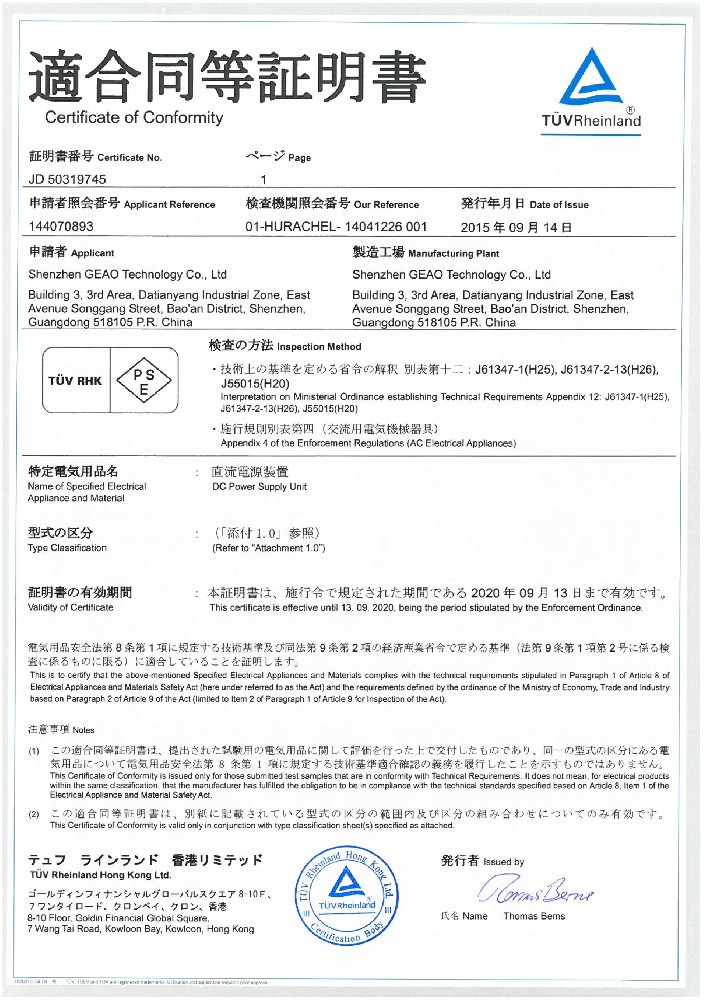AGPAY钱包科技电源适配器PSE证书